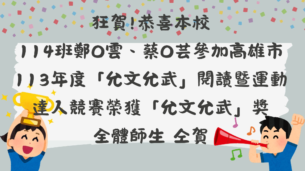 113年度允文允武競賽